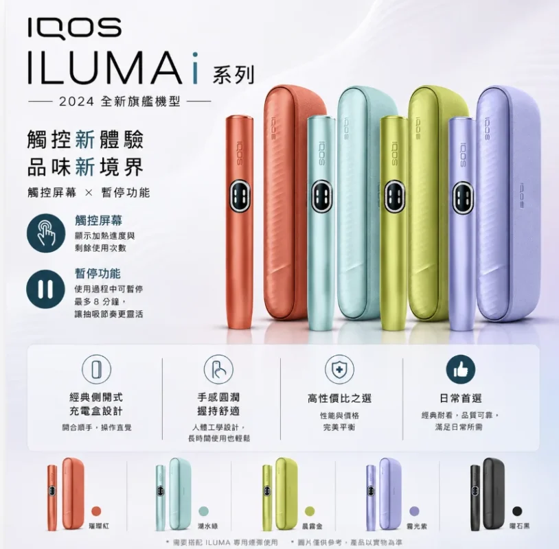IQOS TEREA全家加熱菸主機怎麼選