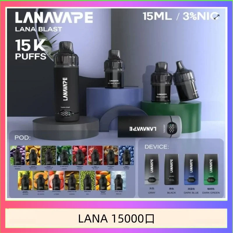 LANA 15000口拋棄式電子煙｜15ml大油倉＋智能雙顯螢幕